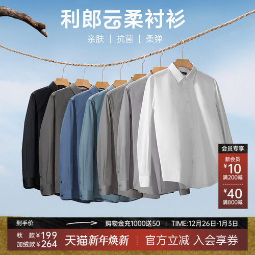 利郎官方长袖衬衫翻领抗菌弹衬衣