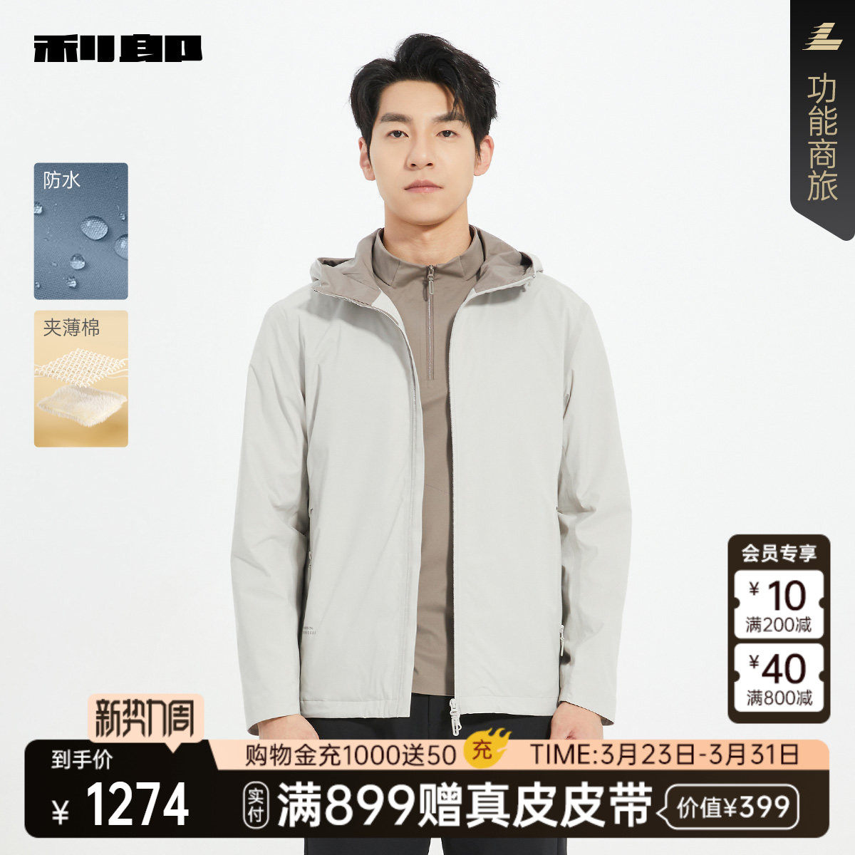 【商场同款】利郎官方防水风衣男春秋款夹薄棉休闲外套25QFY6031Y