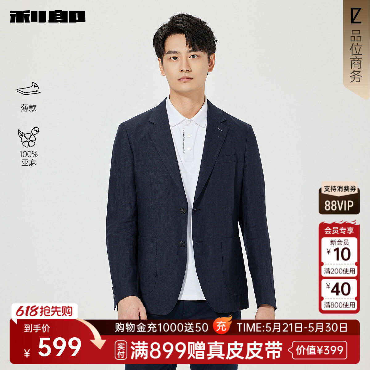 【100%亚麻/薄款】利郎官方 休闲西服男士春季单排扣纯色单西男