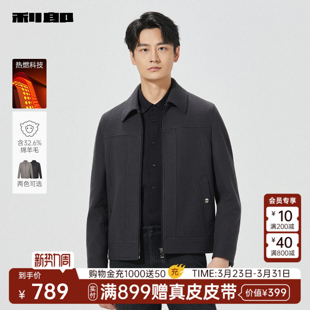 【热燃/绵羊毛】利郎官方 短款毛呢大衣男士翻领冬季夹克外套