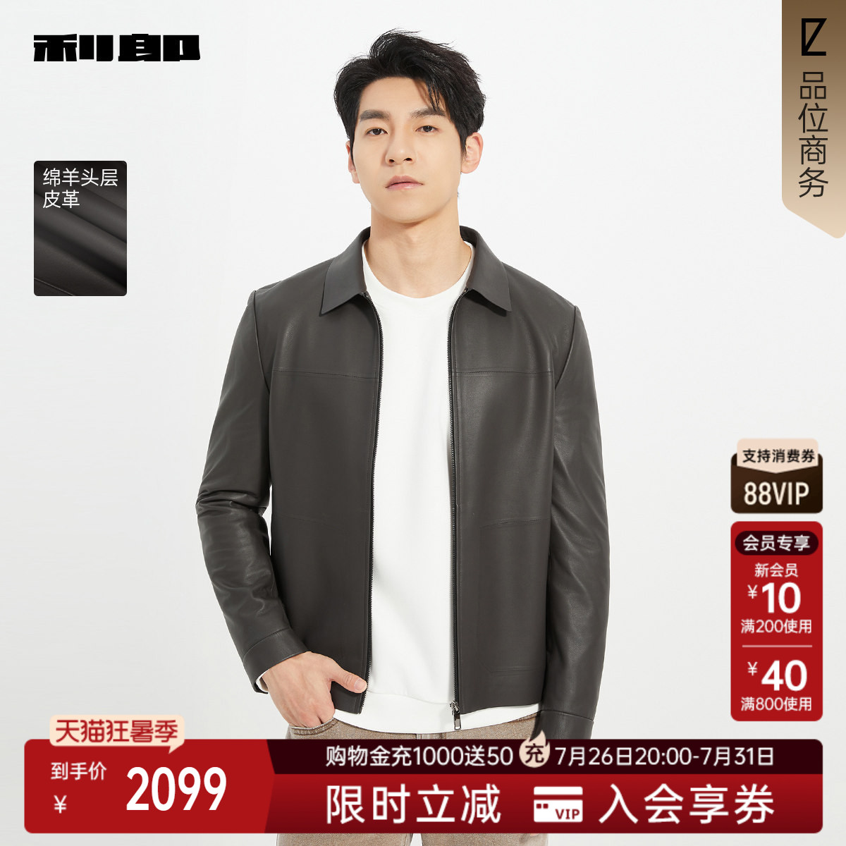利郎官方商场同款秋季真皮皮衣