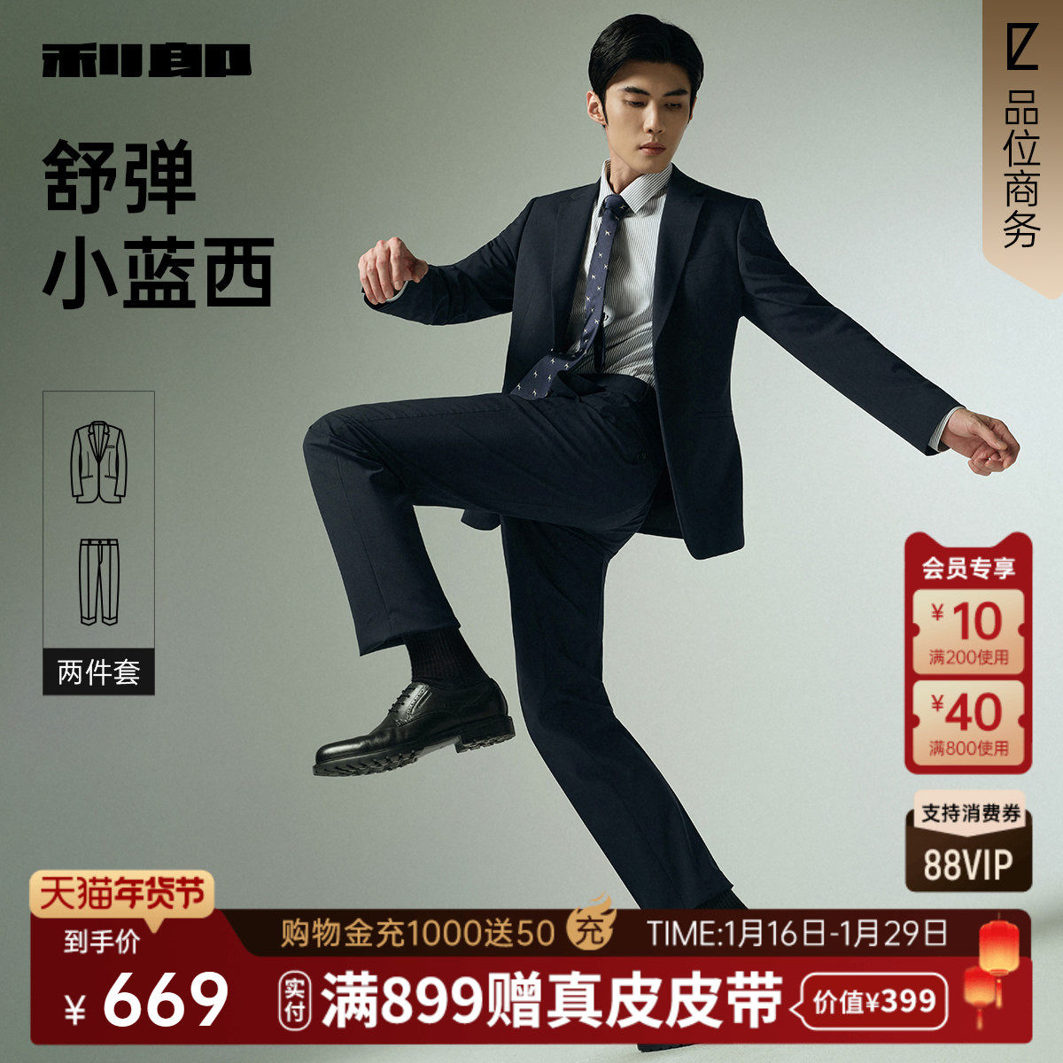 【弹力】利郎官方西服套装男士商务休闲2025秋季上班结婚套西男装,男装,西服套装,淘宝优惠券,粉丝福利购,淘宝优惠卷