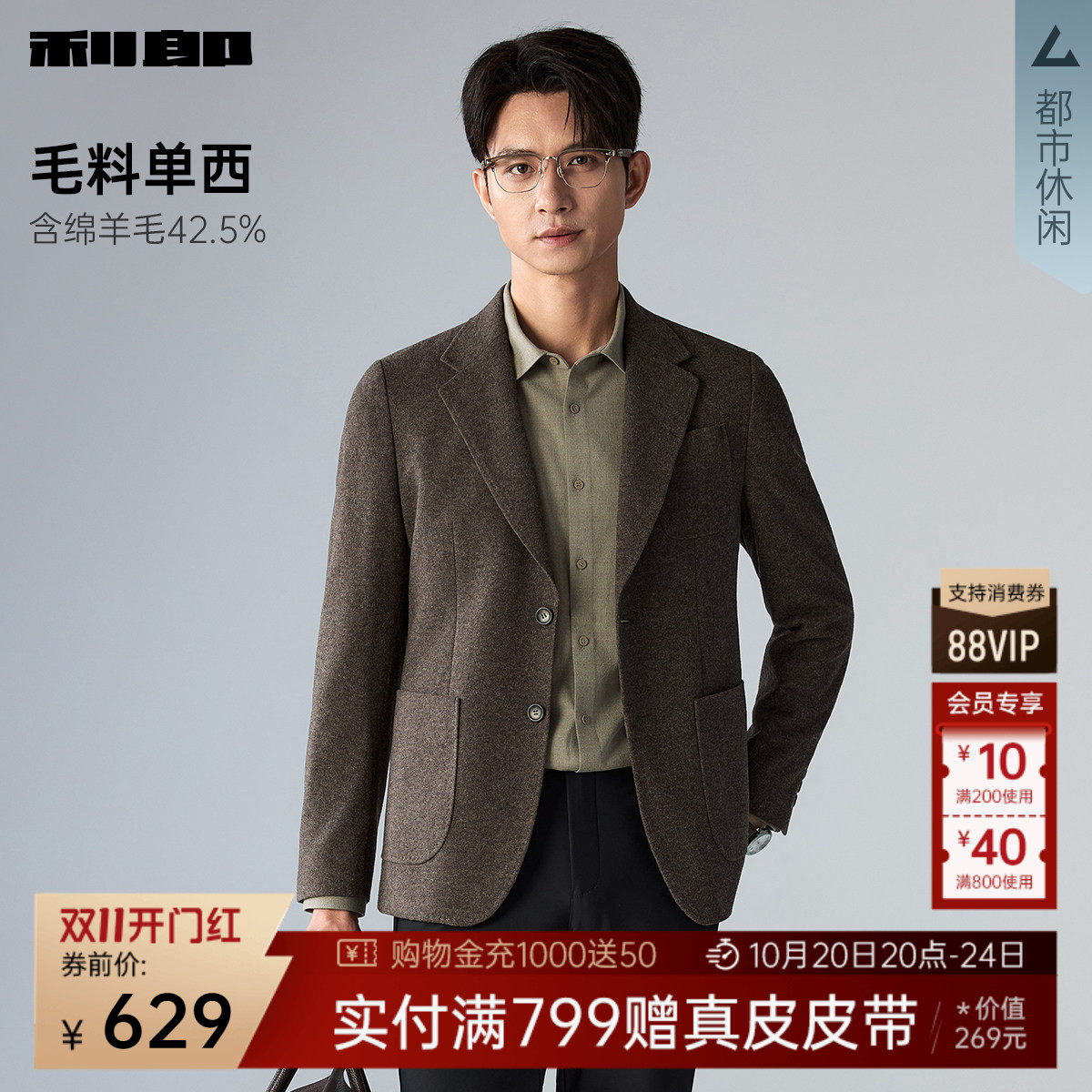 【含绵羊毛】利郎官方 平驳领西服男士2026秋季休闲男装单西外套