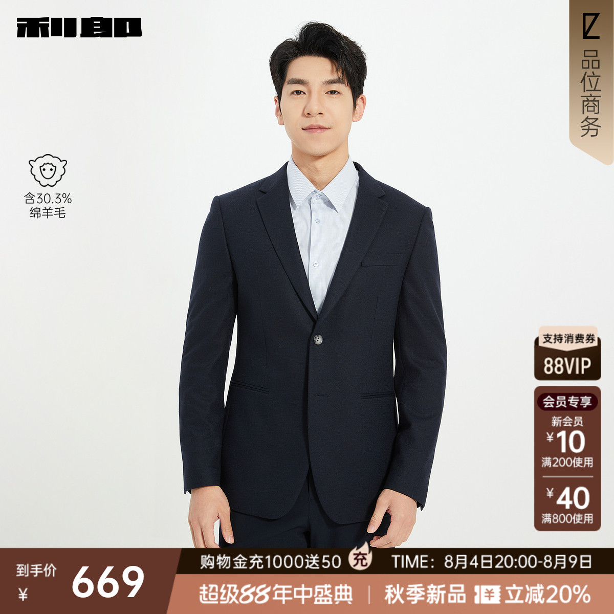 利郎官方绵羊毛商务休闲西服外套