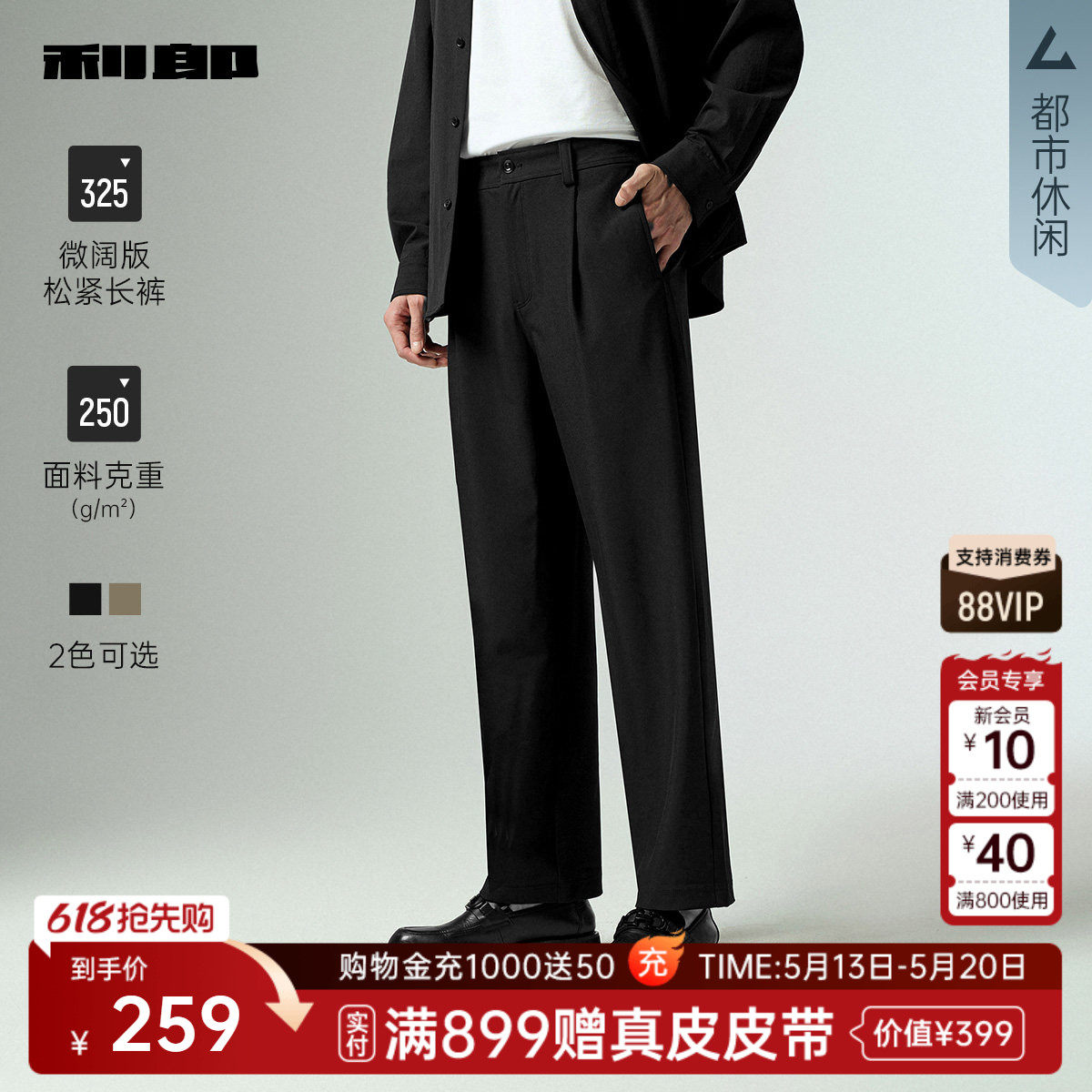 【松紧腰阔腿裤】利郎休闲裤男士春秋款新款商务休闲男装弹力长裤