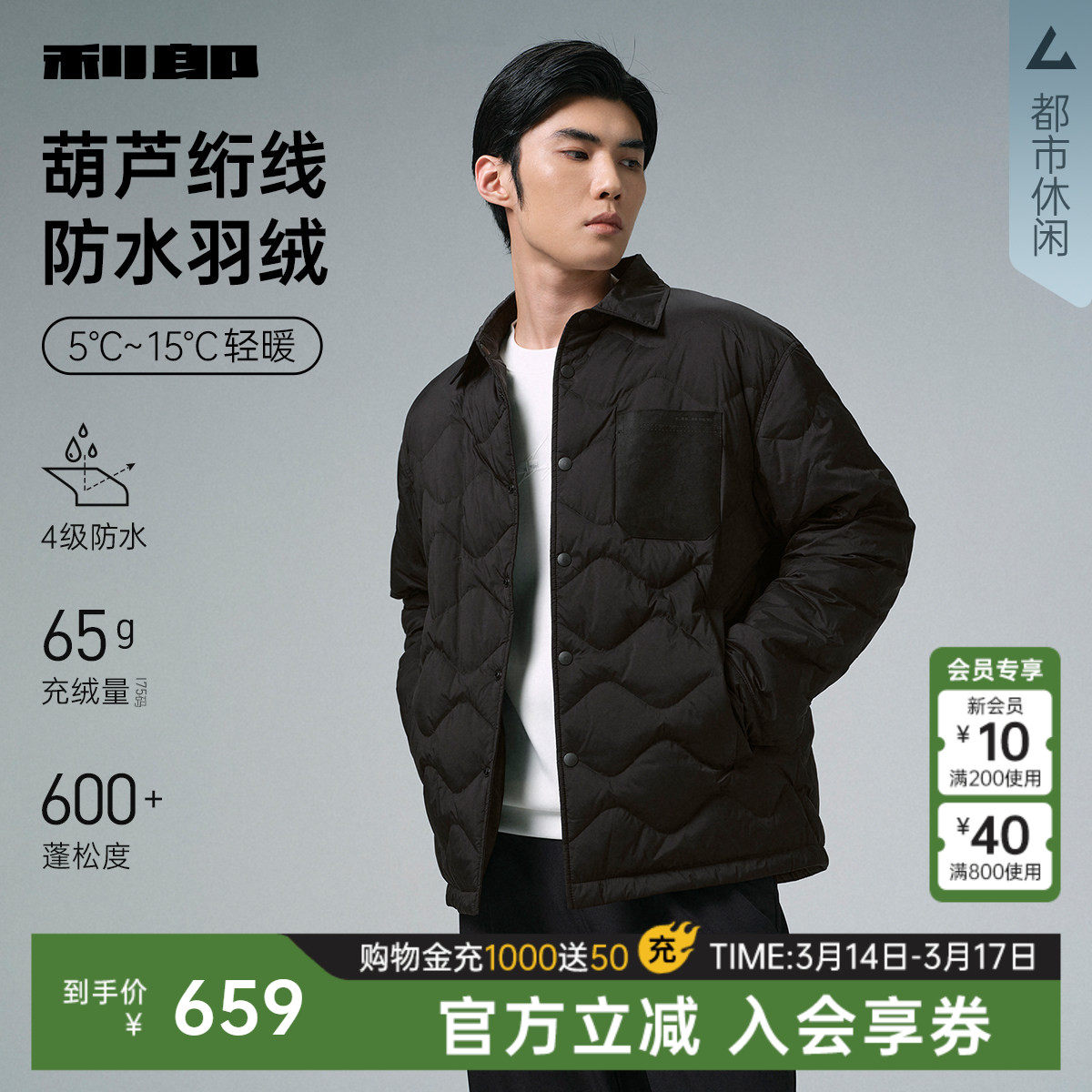 【波浪绗线/防水】利郎轻薄羽绒服男士休闲翻领冬季保暖外套