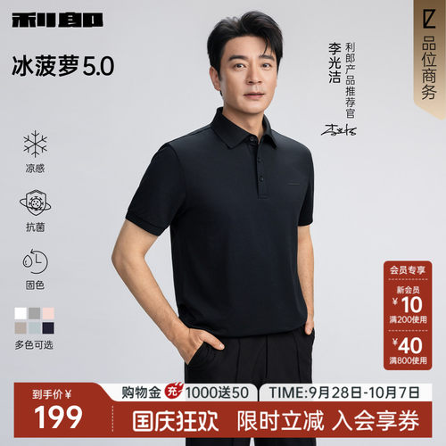 利郎男装冰菠萝polo衫凉感新款