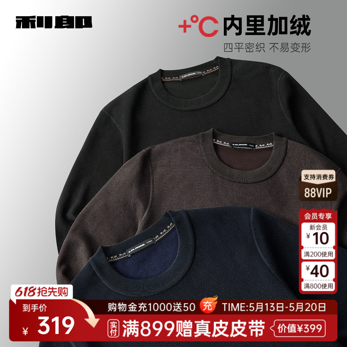 【含绵羊毛/内里加绒】利郎官方 毛衫男士提花圆领冬保暖毛衣
