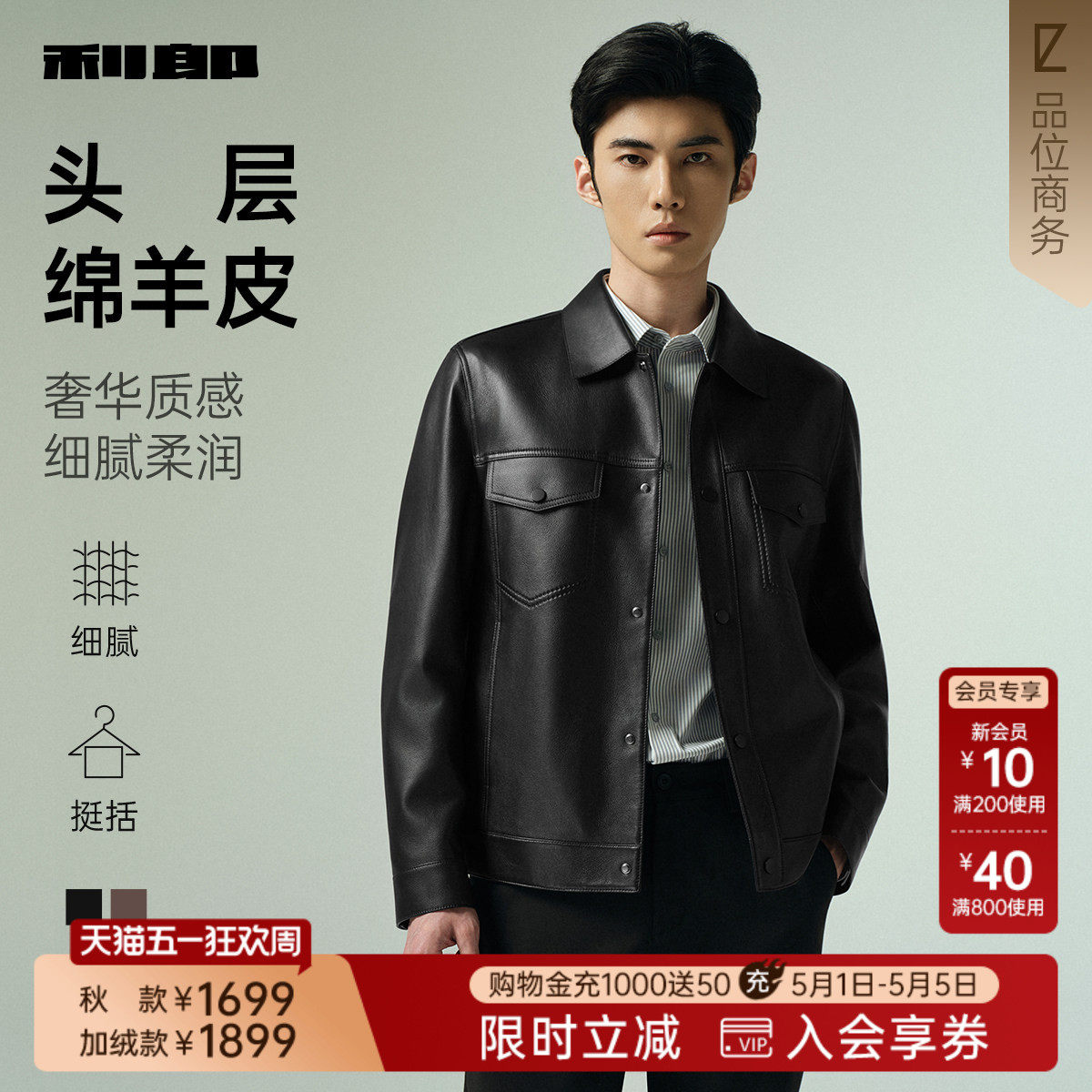 【绵羊皮】利郎官方真皮皮衣男士秋冬款商务翻领皮夹克外套男装