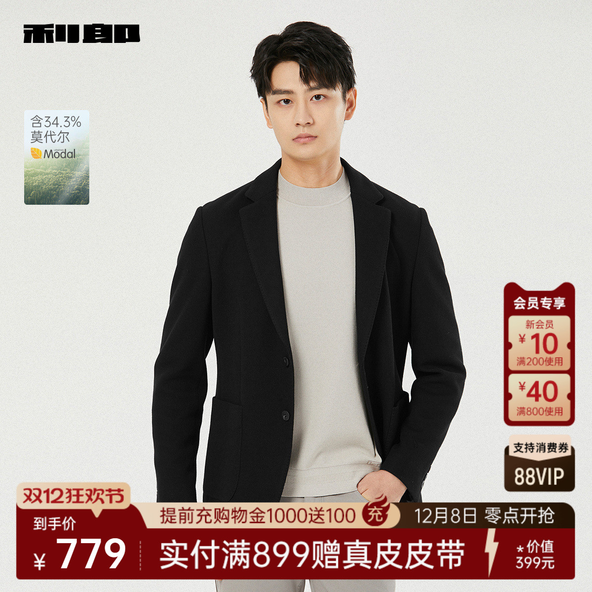 利郎官方秋季含莫代尔西服外套