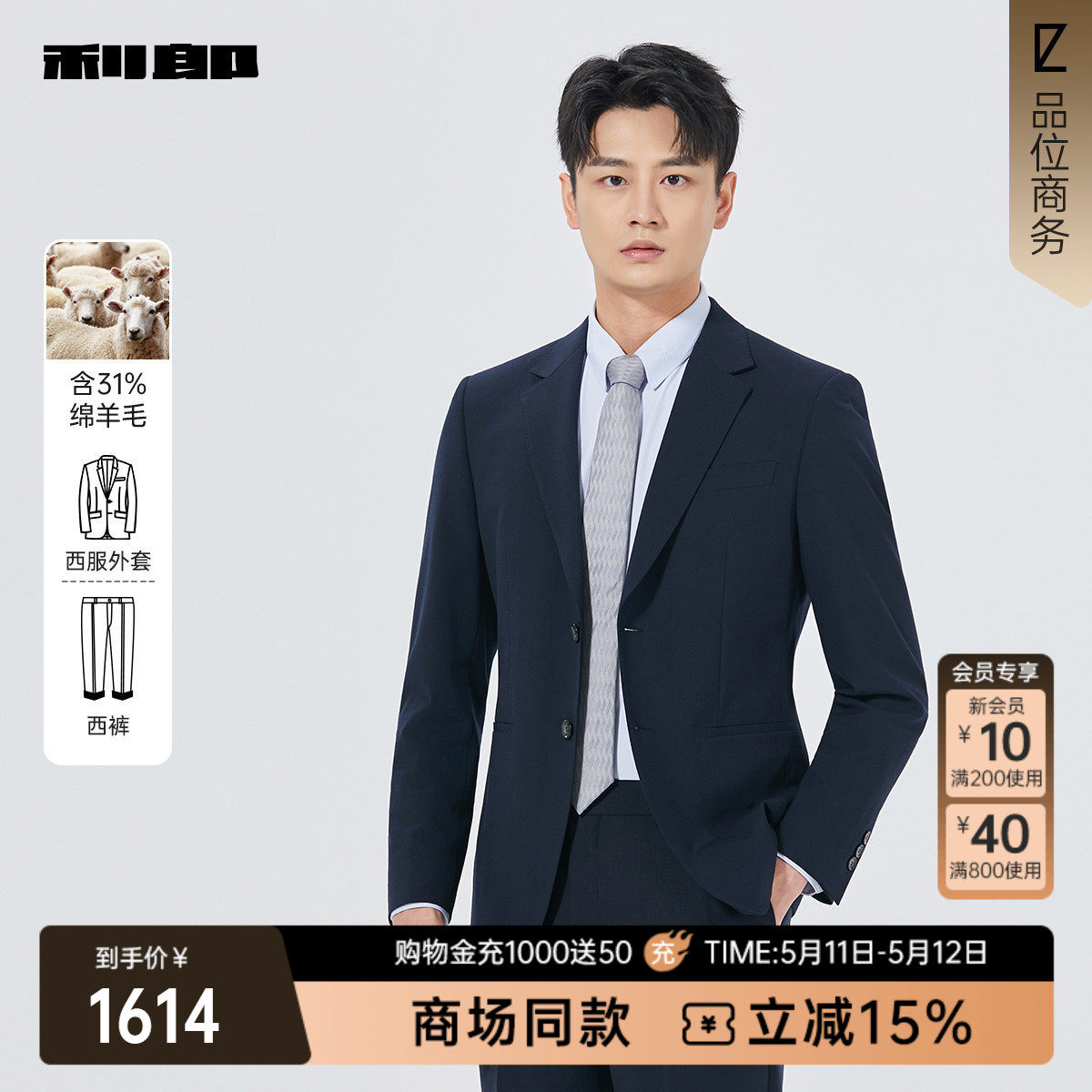 【商场同款】利郎官方西服套装男春秋款商务外套25QXF195SA/1S/4S