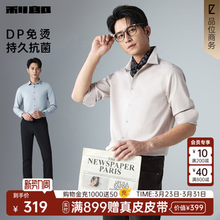 利郎官方 衬衫 商务男装 DP免烫 纯色衬衣 新款 抗菌 2026春季 男士