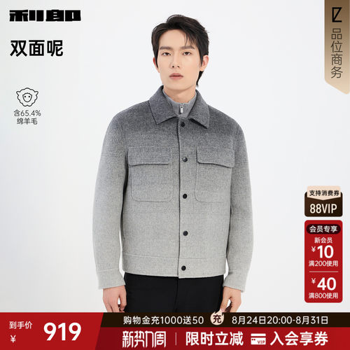 利郎官方含绵羊毛短款毛呢大衣