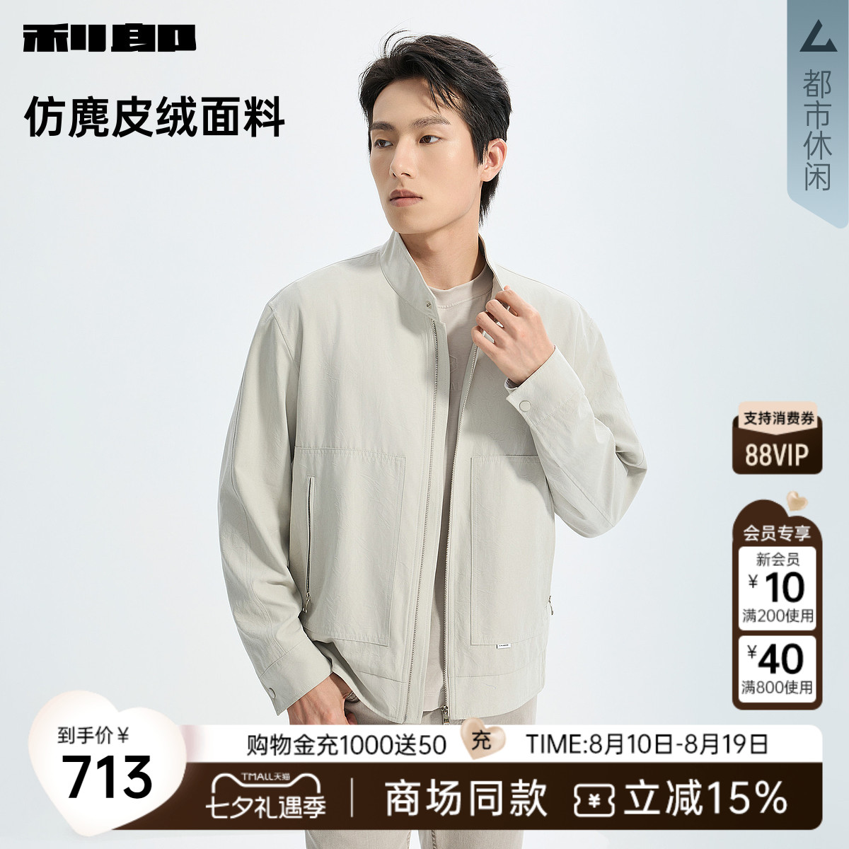 利郎哈灵顿夹克2026春商场同款