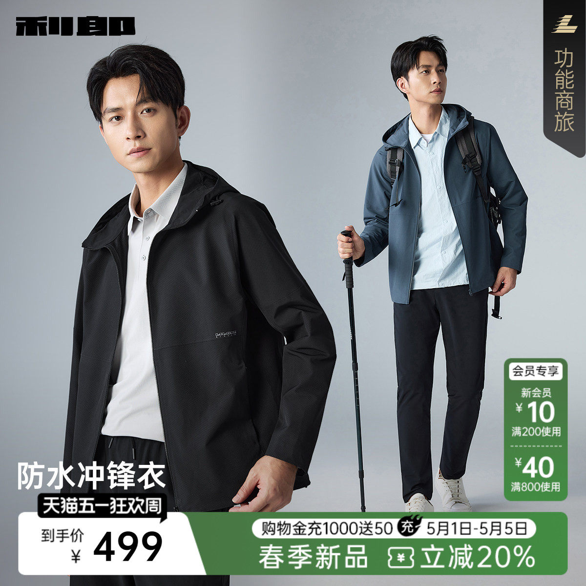 【防水冲锋衣】利郎官方 短款风衣男士休闲连帽2026春季新款外套