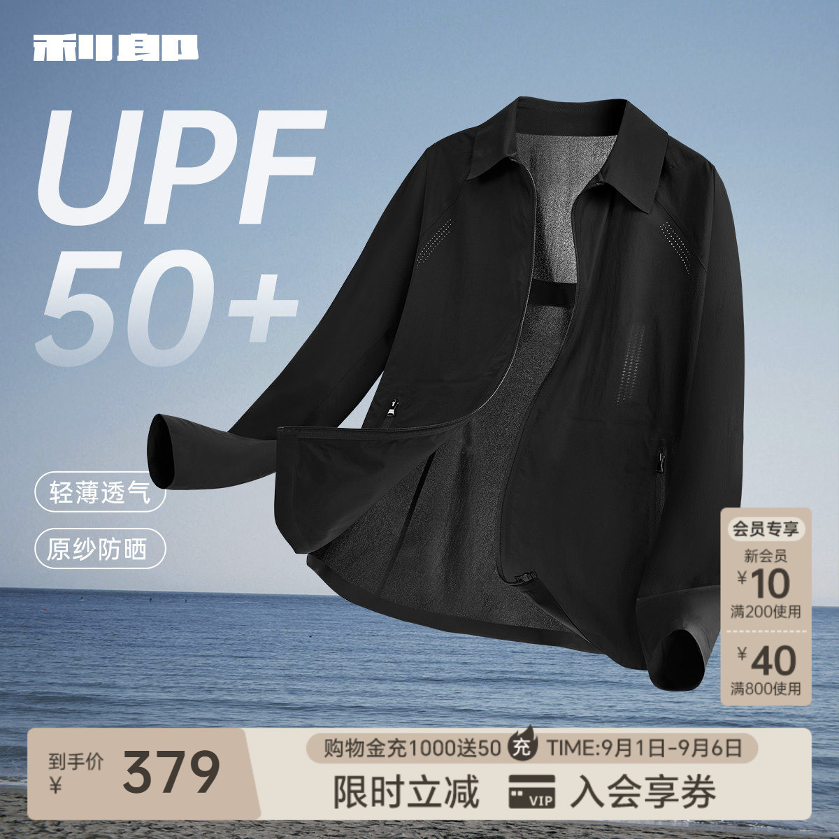 利郎官方抗紫外线轻薄时尚防晒服图片