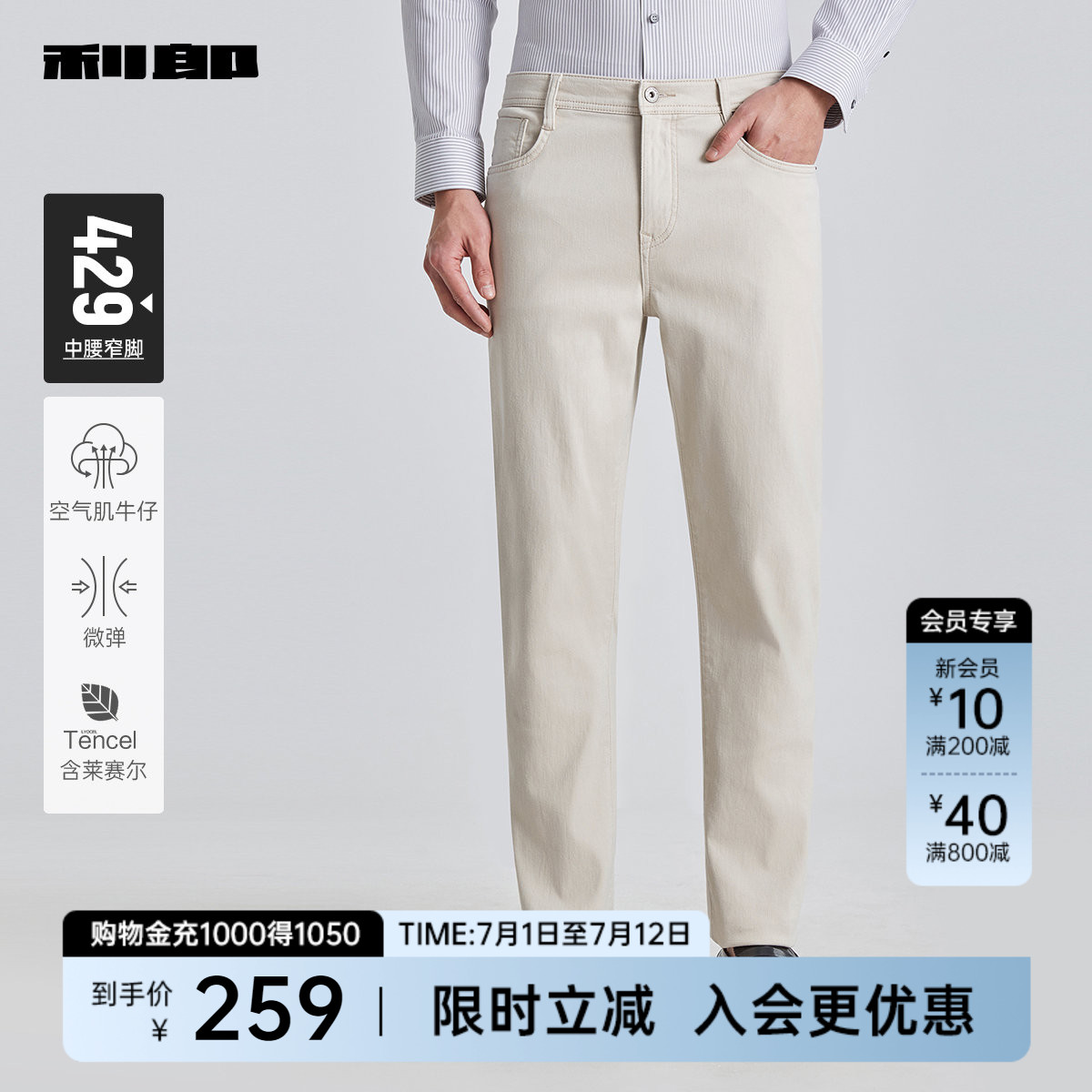 【天丝/空气肌】利郎官方 牛仔裤男士中腰小脚裤25春夏修身裤子男
