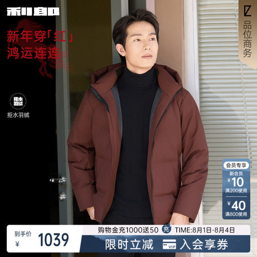 利郎官方拒水短款连帽羽绒服外套