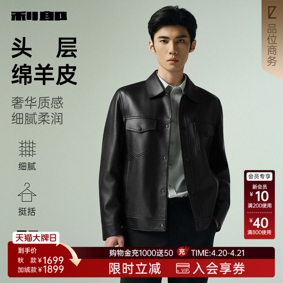 【绵羊皮】利郎官方真皮皮衣男士秋冬款商务翻领皮夹克外套男装