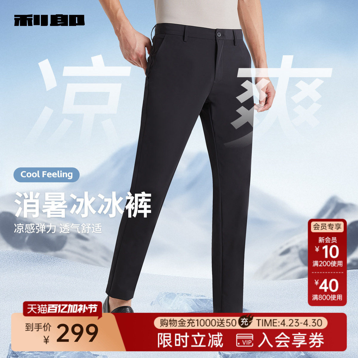 【轻薄/凉感】利郎官方休闲裤男士弹力夏季舒适商务灰色裤子