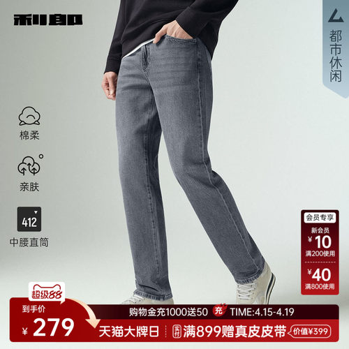 利郎官方宽松直筒牛仔裤秋季弹力