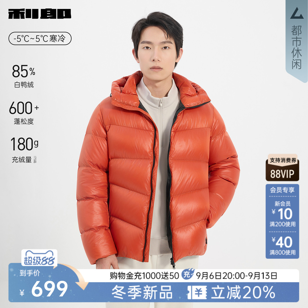 利郎官方连帽短款羽绒服男装外套