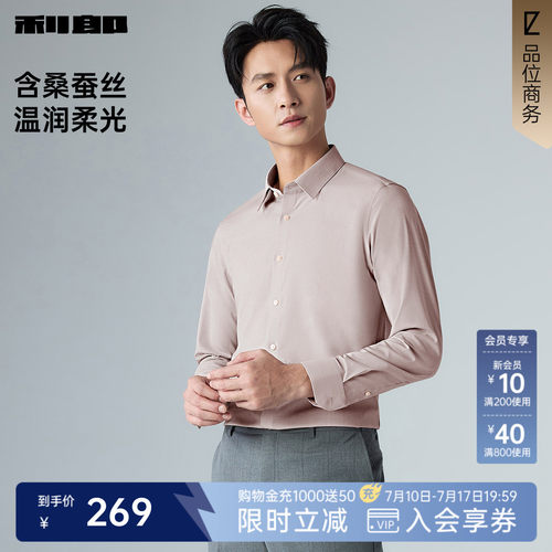 利郎官方含桑蚕丝商务长袖衬衫男