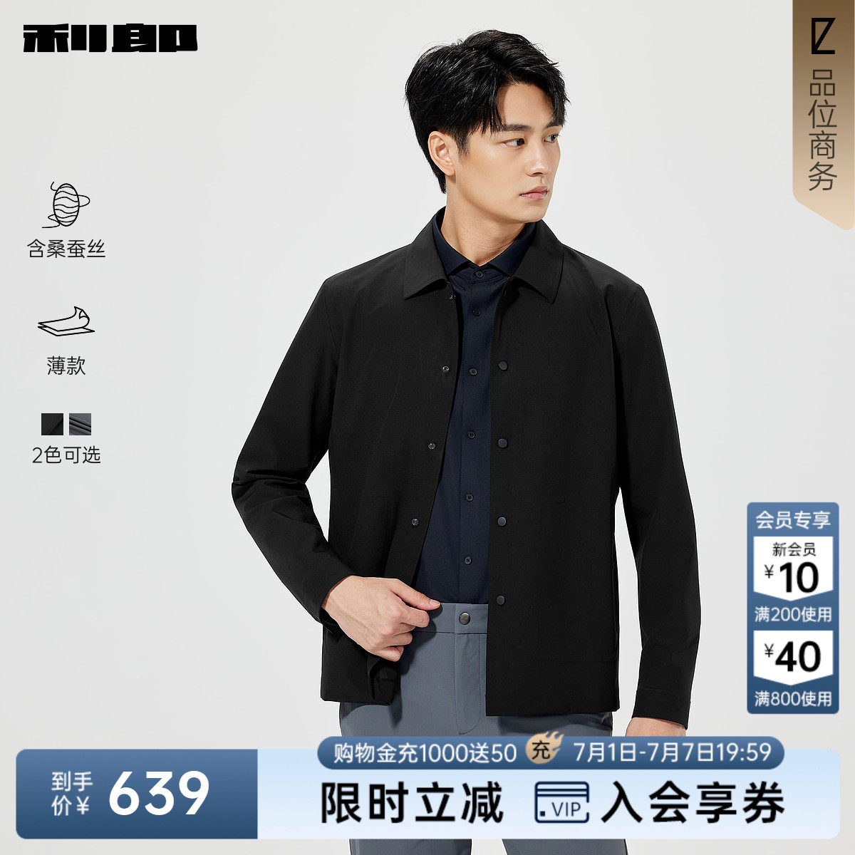 【桑蚕丝/薄款】利郎官方 夹克男士春季新款短款风衣翻领男装外套