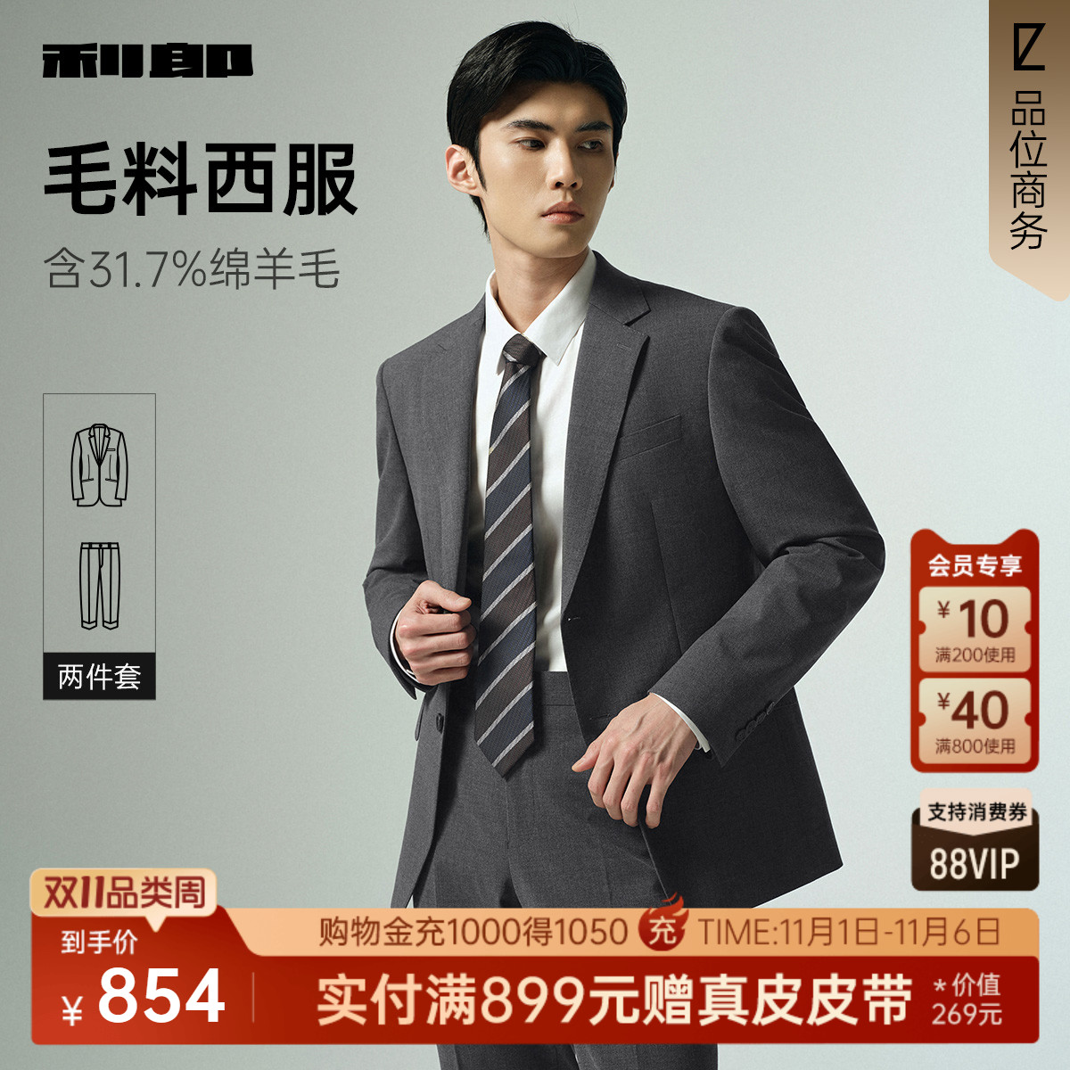 【绵羊毛】利郎官方 西服套装男士商务休闲2025秋季新款男装外套