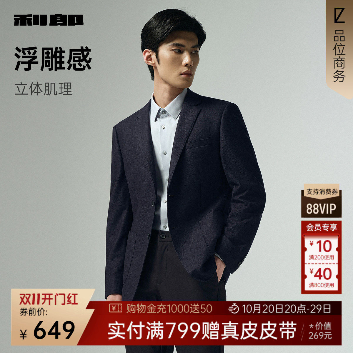 【羊毛单西】利郎官方休闲西服男士商务休闲春秋款西装外套