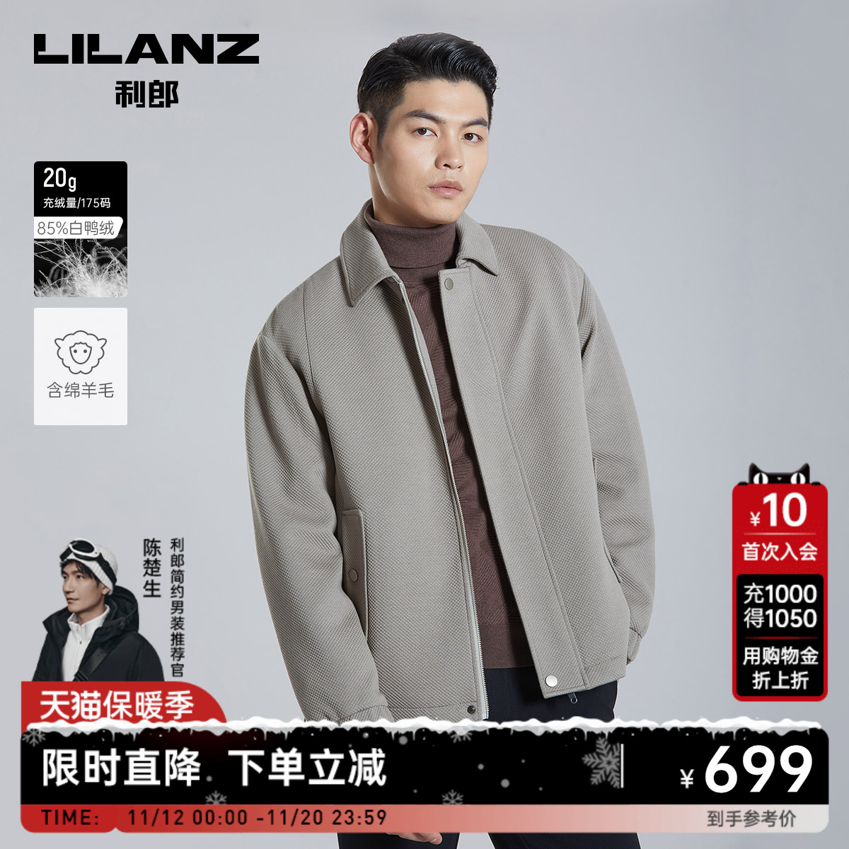 【绵羊毛】利郎官方毛呢大衣男2023秋商务格子翻领羽绒男士外套