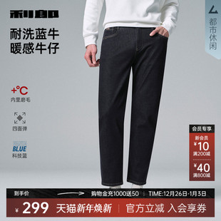 利郎官方牛仔裤 内里磨毛 四面弹 男2025冬保暖九分裤 科技蓝