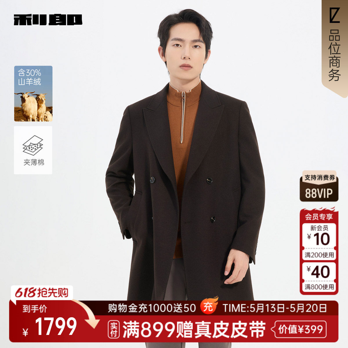 【商场同款】利郎山羊绒毛呢大衣男25冬男装夹棉外套25DYR50