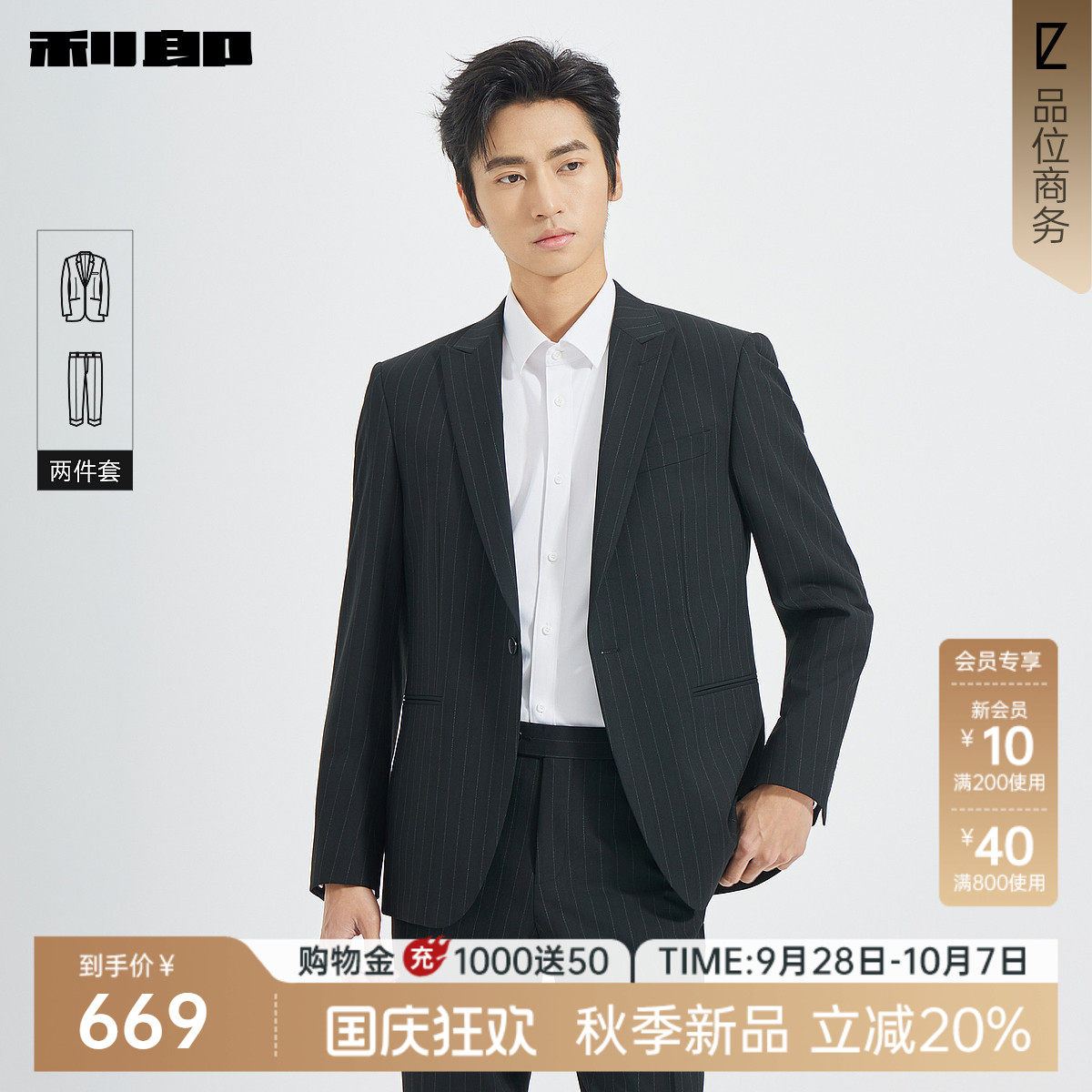 利郎官方秋季单排扣条纹西服套装