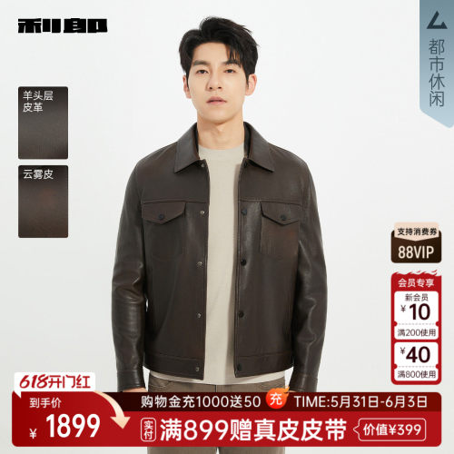 利郎商场同款真皮皮衣25QZP3091Y