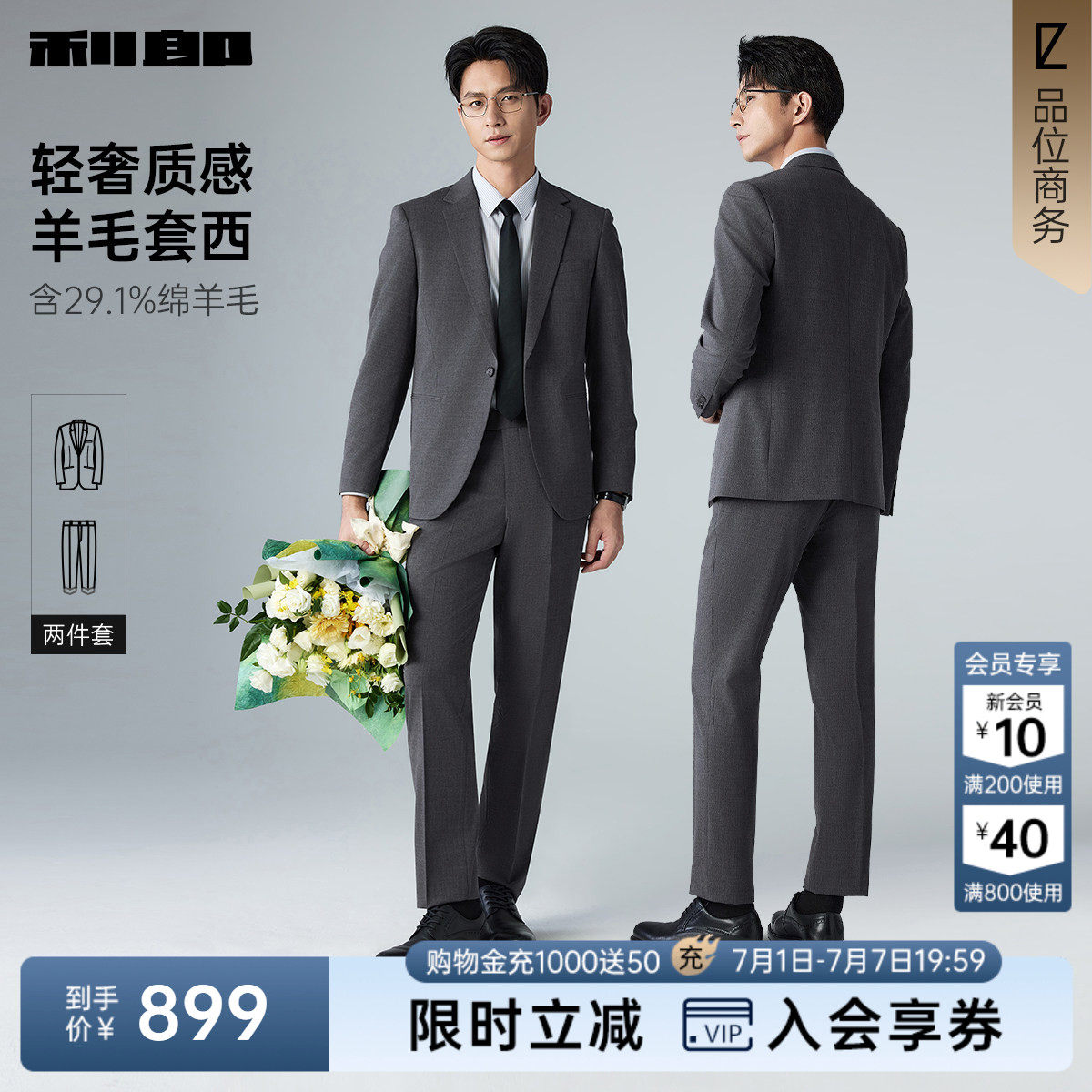 【绵羊毛】利郎西装套装男高级感2026春季男士订婚结婚正装西服