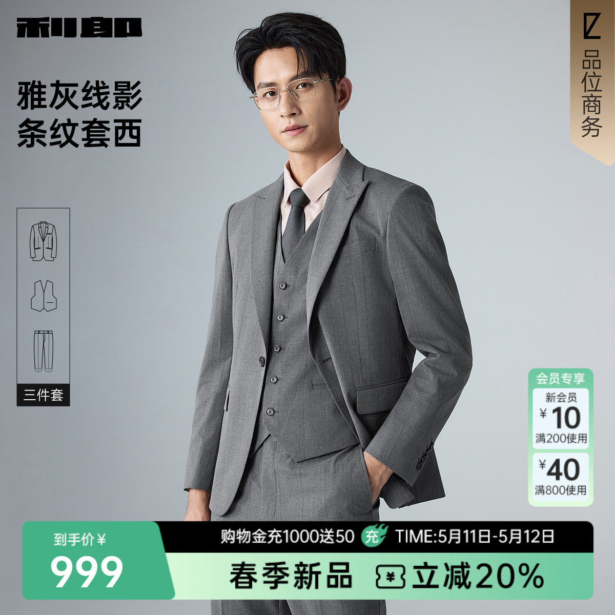 【三件套】利郎官方含马甲西服套装男士商务结婚2026春季新款男装