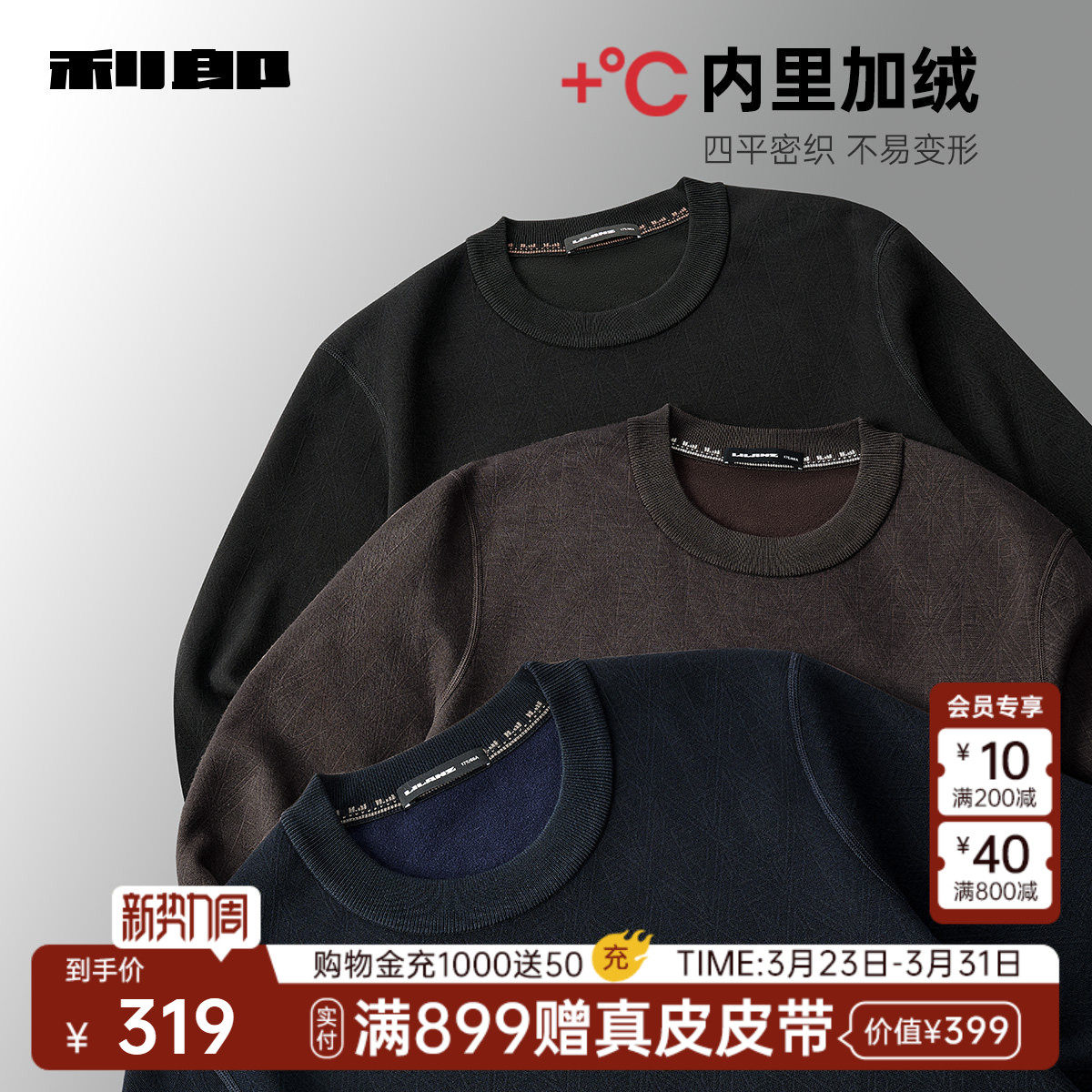 【含绵羊毛/内里加绒】利郎官方 毛衫男士提花圆领冬保暖毛衣