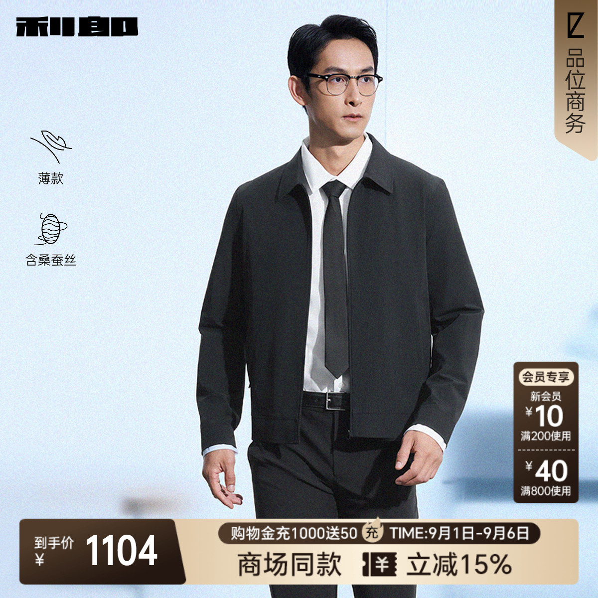 【商场同款】利郎官方薄款桑蚕丝夹克男士26春短款外套26CJK1011Y