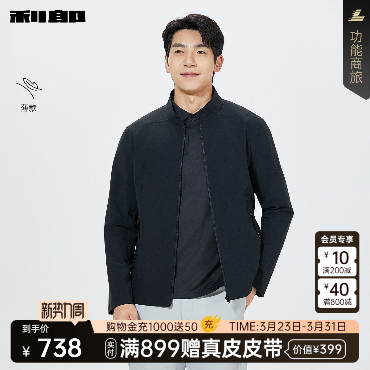 【商场同款】利郎官方 薄款夹克男士立领2026春季外套26CFY6061Y