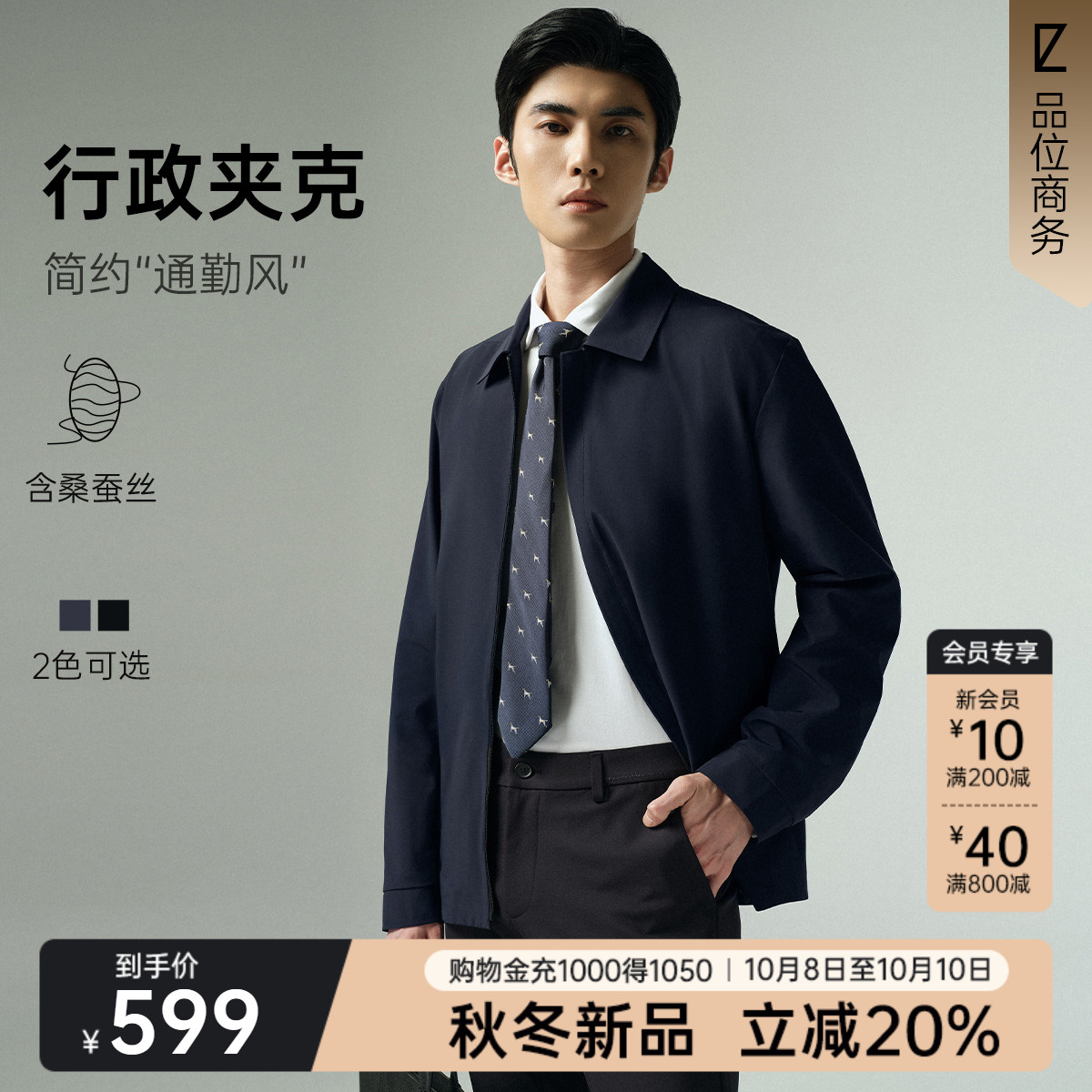 利郎官方桑蚕丝翻领行政夹克外套