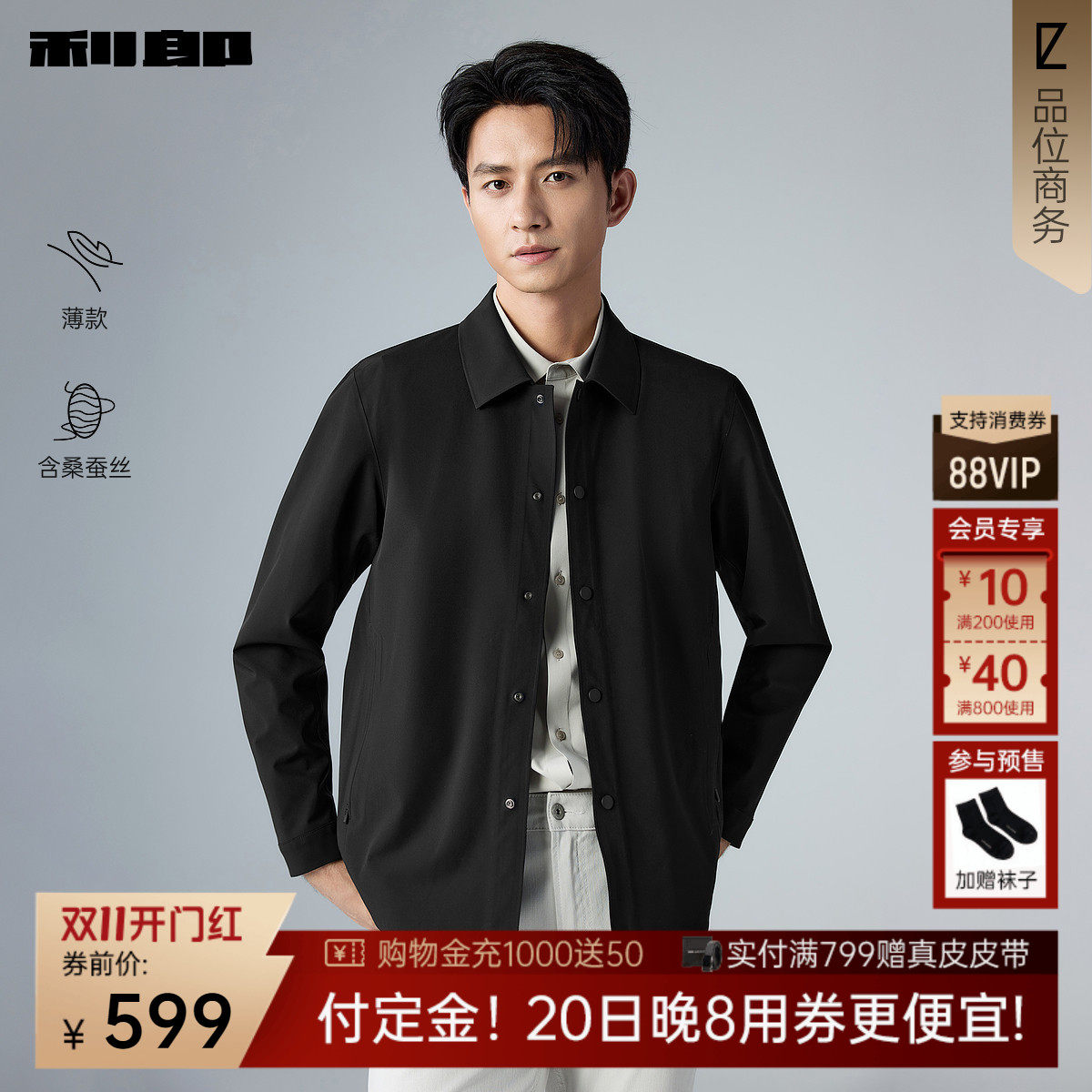 【春季薄款/含桑蚕丝】利郎黑色正肩行政夹克男26年商务男装外套