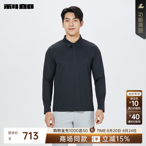 利郎官方商场同款翻领长袖Polo衫