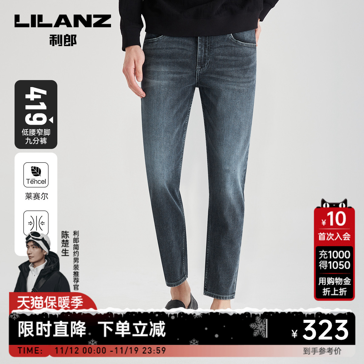 利郎官方 牛仔九分裤男士2023秋季新款修身弹力小脚裤裤子男