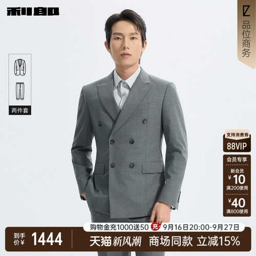 利郎官方商场同款西服套装两件套
