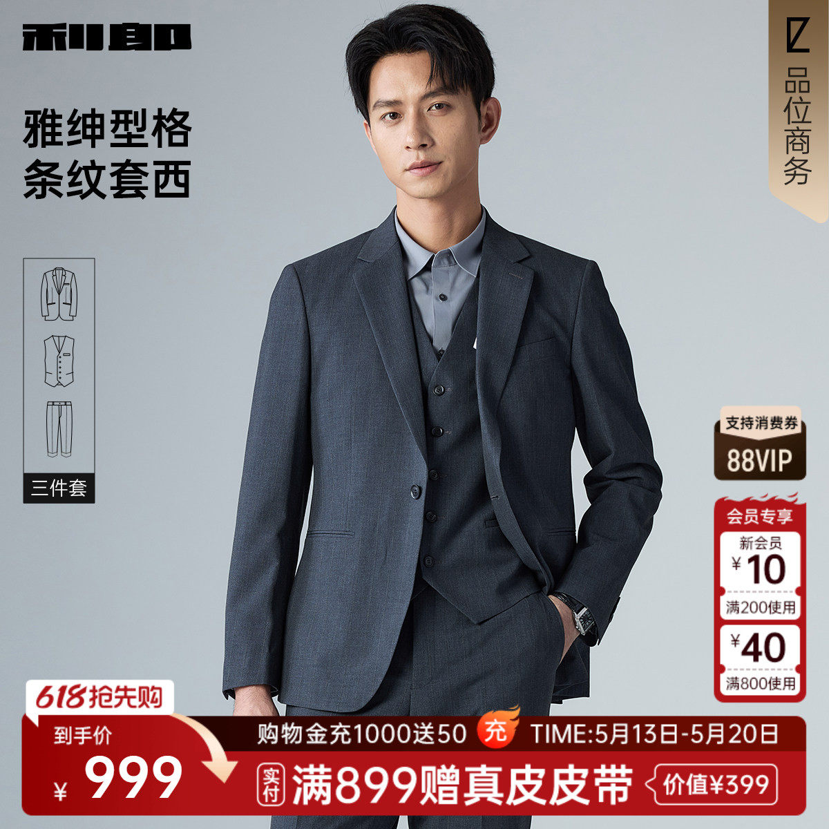 【三件套】利郎官方西服套装男士商务结婚订婚2026春季新款西装