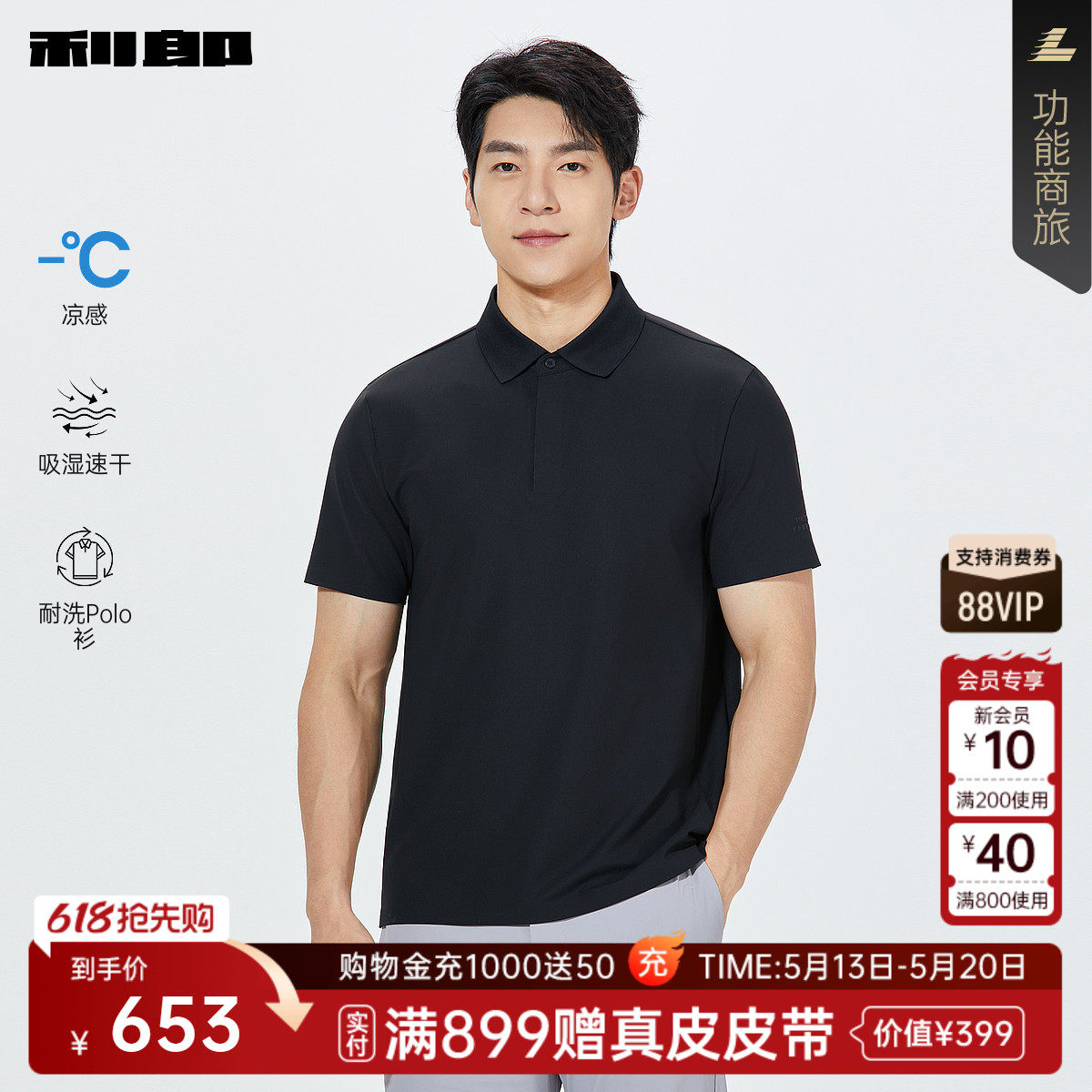 【商场同款】利郎凉感Polo衫男26夏商务男装耐洗T恤26XTX
