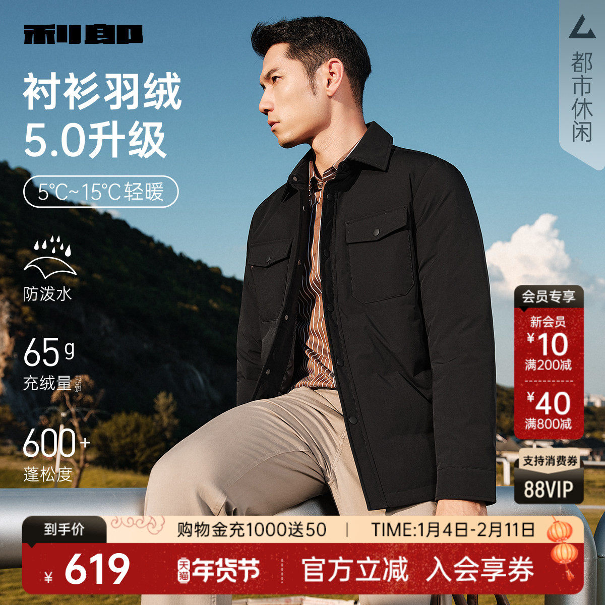 【防泼水】利郎官方轻薄羽绒服男士25冬男装衬衫翻领短款夹克外套