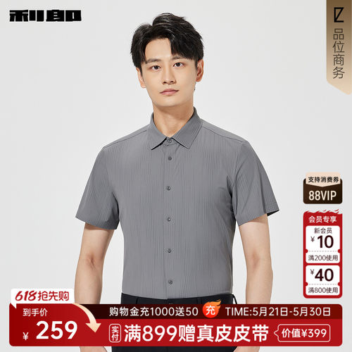 利郎官方夏短袖条纹修身微弹衬衫