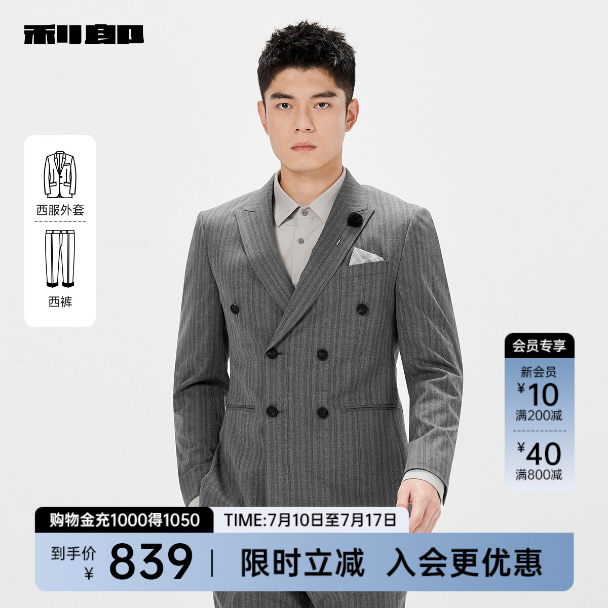 利郎官方 西服套装男士2025春季新款条纹翻领双排扣正装西装结婚